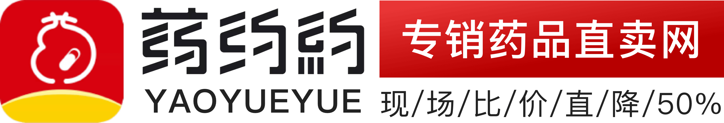 药约约